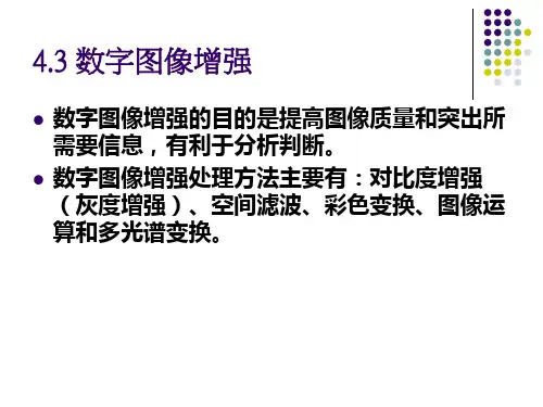 遥感图像处理平滑与锐化方(详细)法