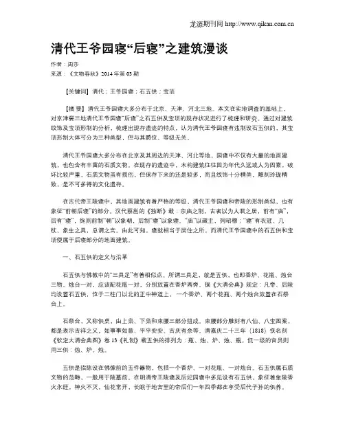 清代王爷园寝“后寝”之建筑漫谈