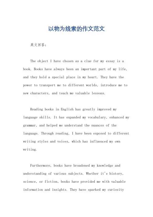 以物为线索的作文范文