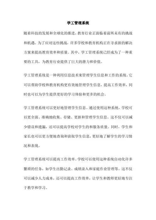 学工管理系统 