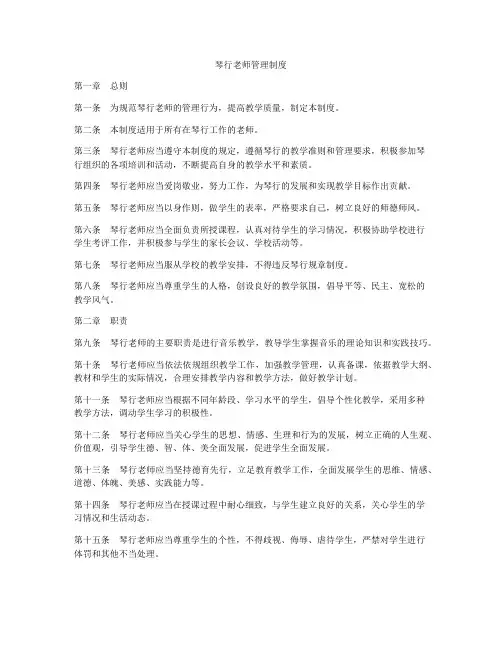 琴行老师管理制度