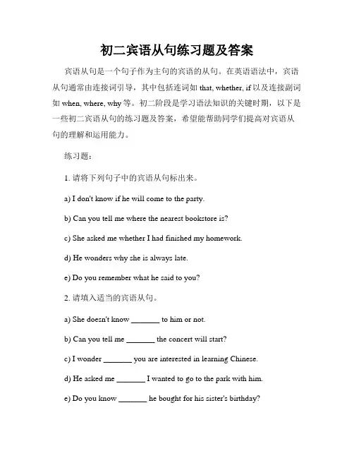 初二宾语从句练习题及答案