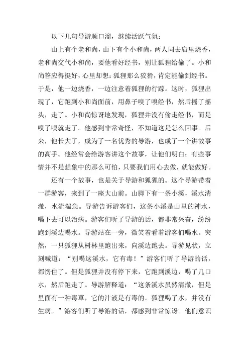 搞气氛的话导游顺口溜