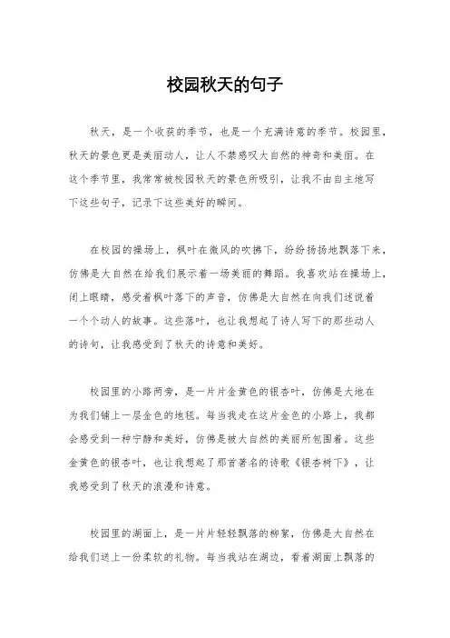 校园秋天的句子