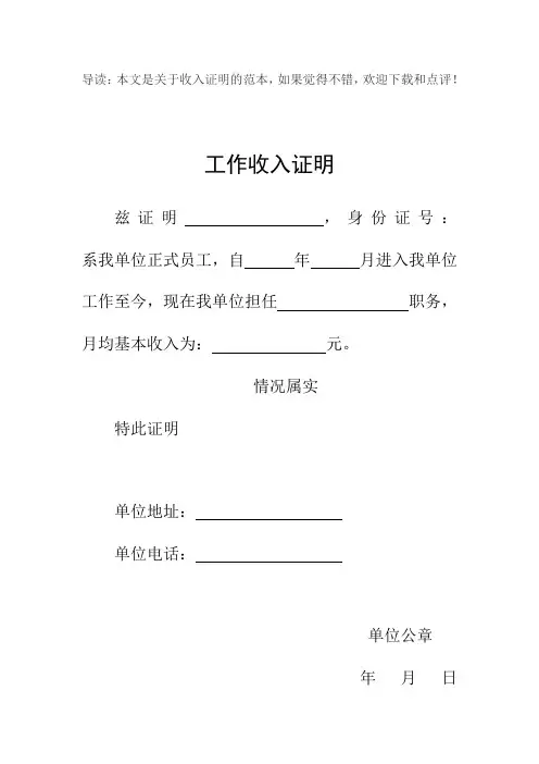 [通用]个人收入证明范本word模板共6篇