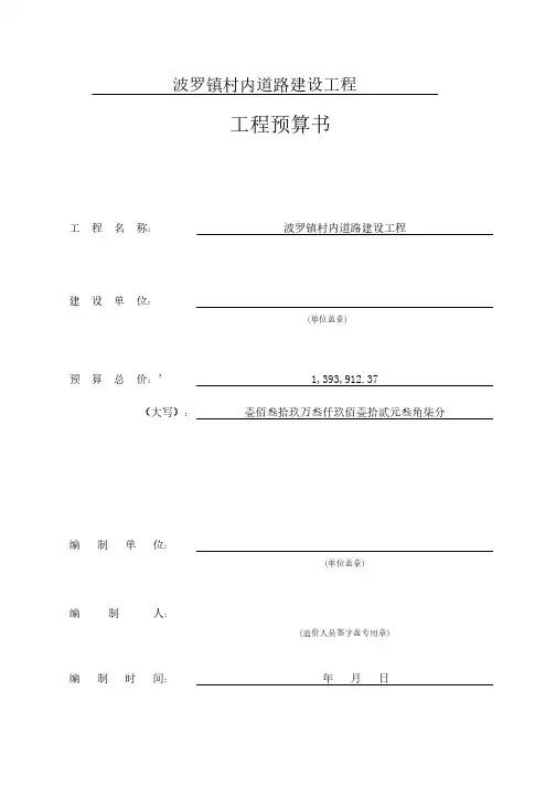 工程预算书