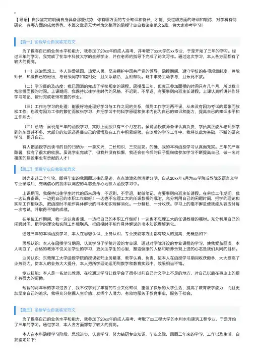 函授毕业自我鉴定范文5篇