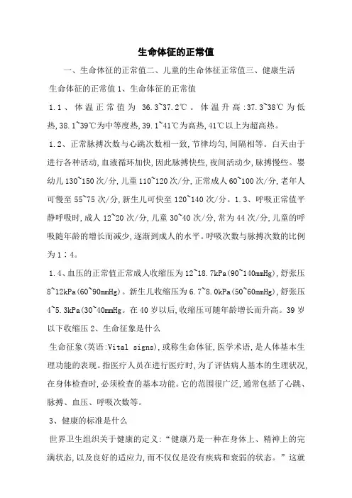 生命体征的正常值