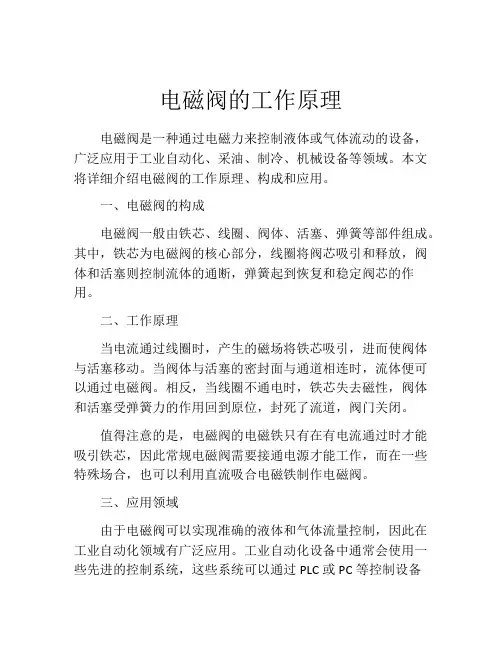 电磁阀的工作原理
