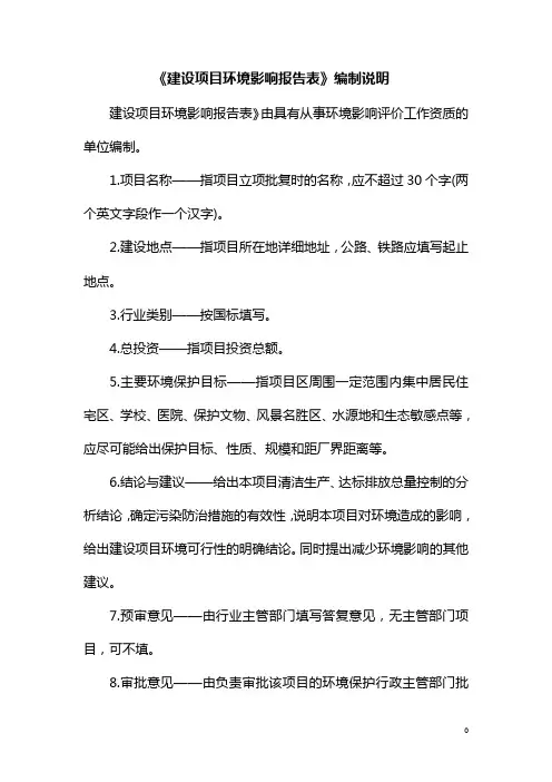养鸡场环境评估报告表