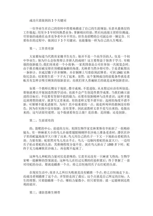 成功只需做到的3个关键词(最新)