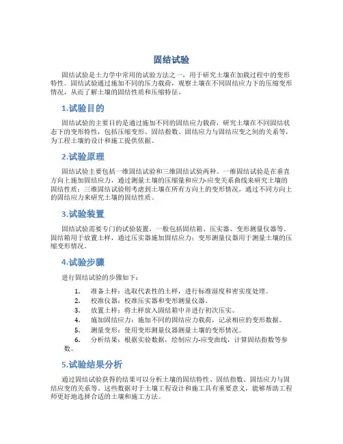 固结试验资料
