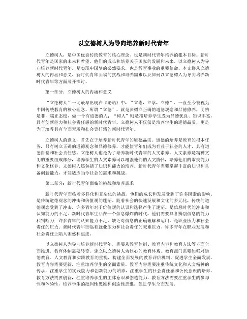 以立德树人为导向培养新时代青年