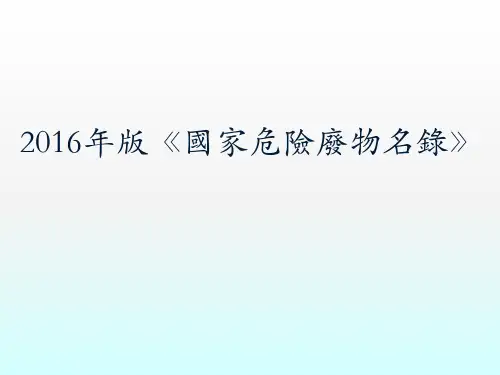 新《国家危险废物名录》