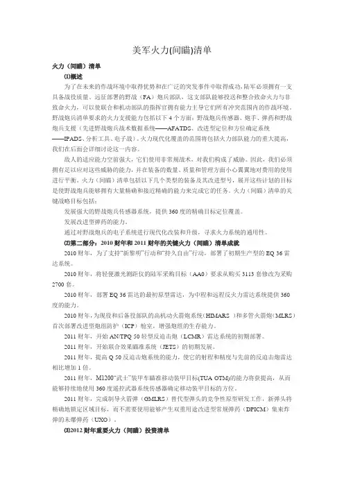 美军火力(间瞄)清单