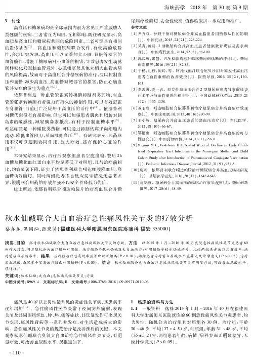 秋水仙碱联合大自血治疗急性痛风性关节炎的疗效分析
