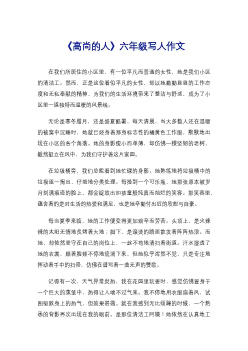 《高尚的人》六年级写人作文
