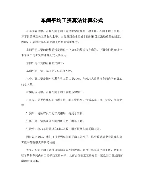 车间平均工资算法计算公式