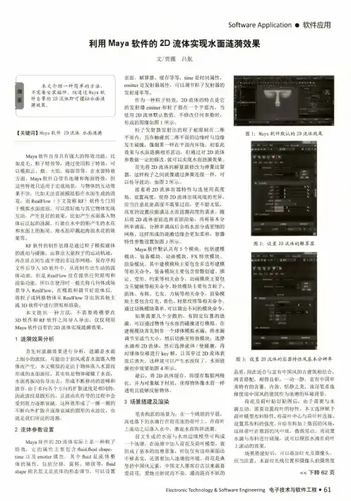 利用maya软件的2d流体实现水面涟漪效果
