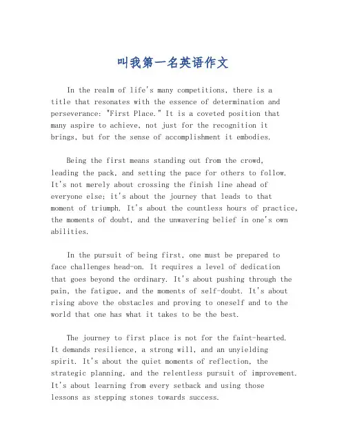叫我第一名英语作文