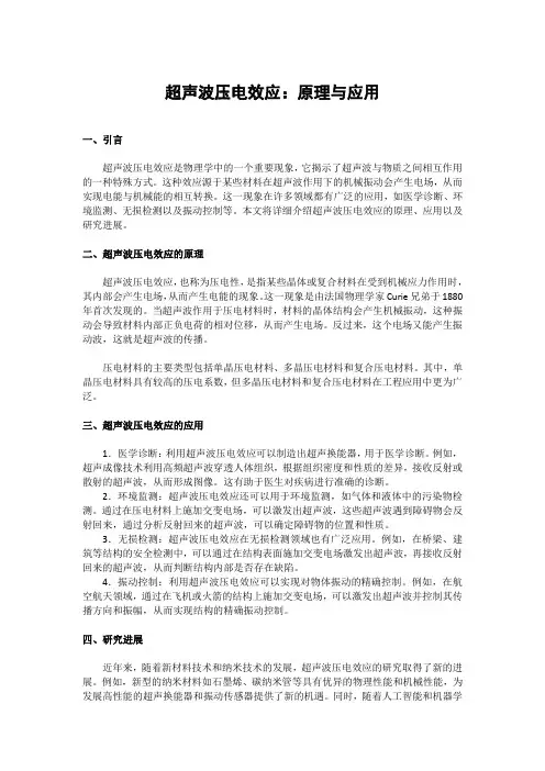超声波压电效应