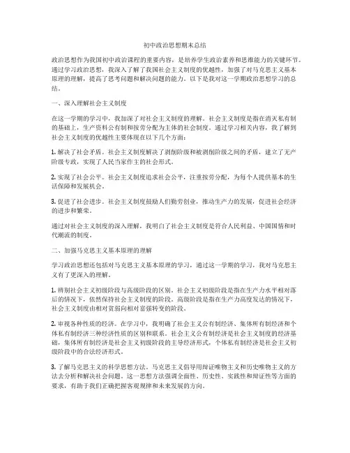 初中政治思想期末总结