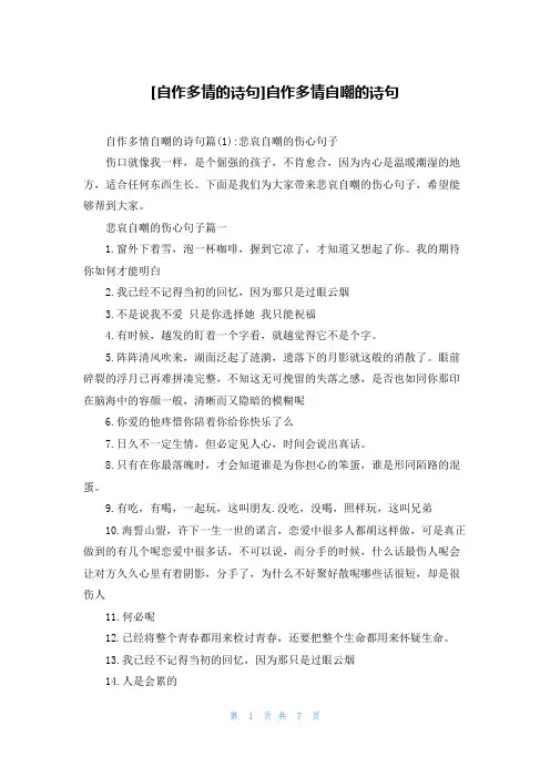 [自作多情的诗句]自作多情自嘲的诗句