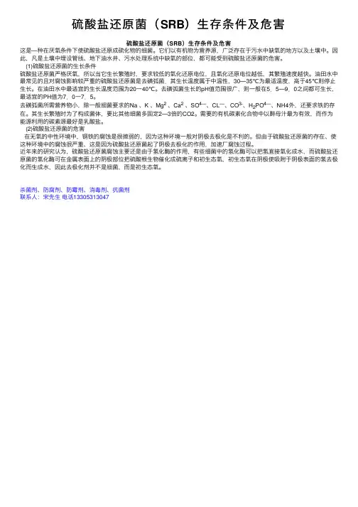 硫酸盐还原菌（SRB）生存条件及危害