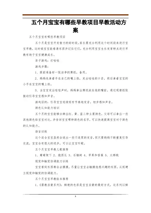 五个月宝宝有哪些早教项目早教活动方案