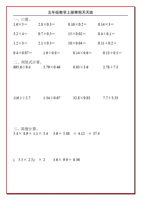 五年级数学上册寒假天天练150