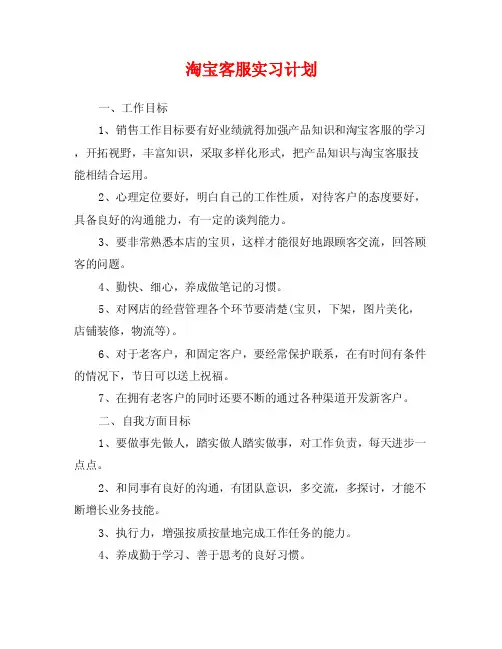 淘宝客服实习计划