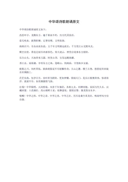 中华颂诗歌朗诵原文