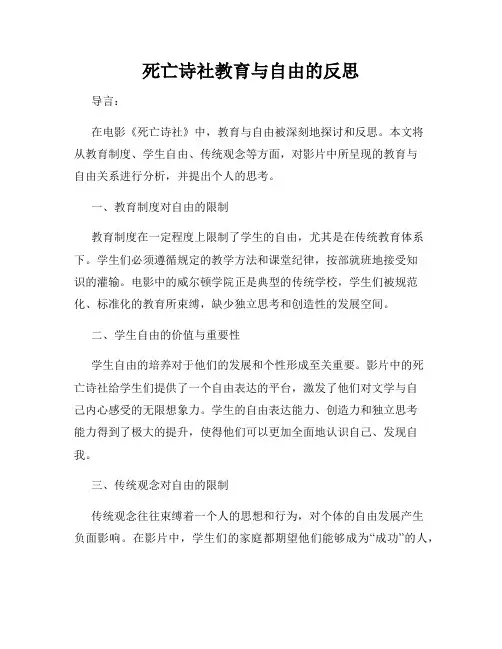 死亡诗社教育与自由的反思