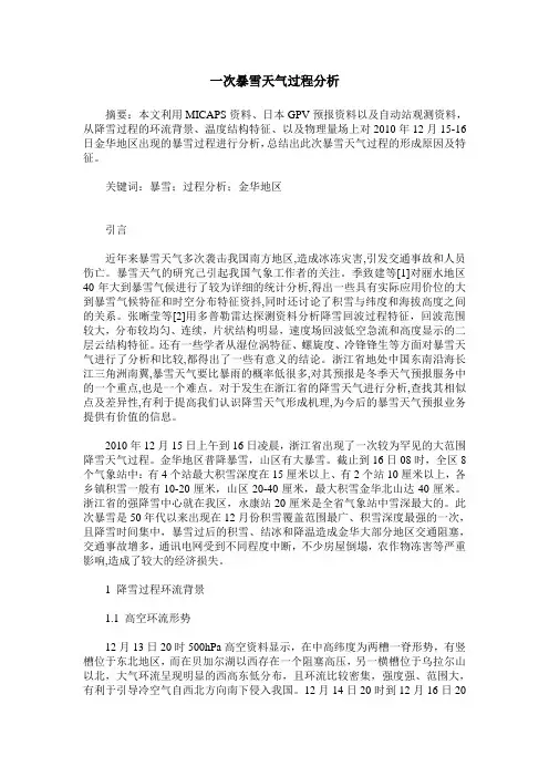 一次暴雪天气过程分析