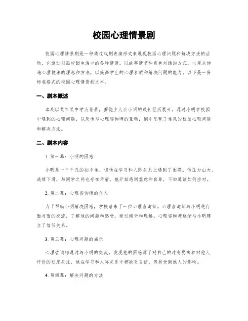 校园心理情景剧