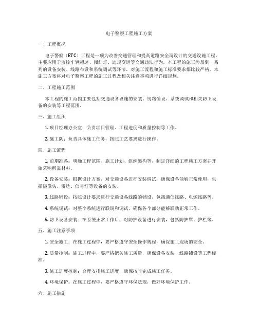 电子警察工程施工方案