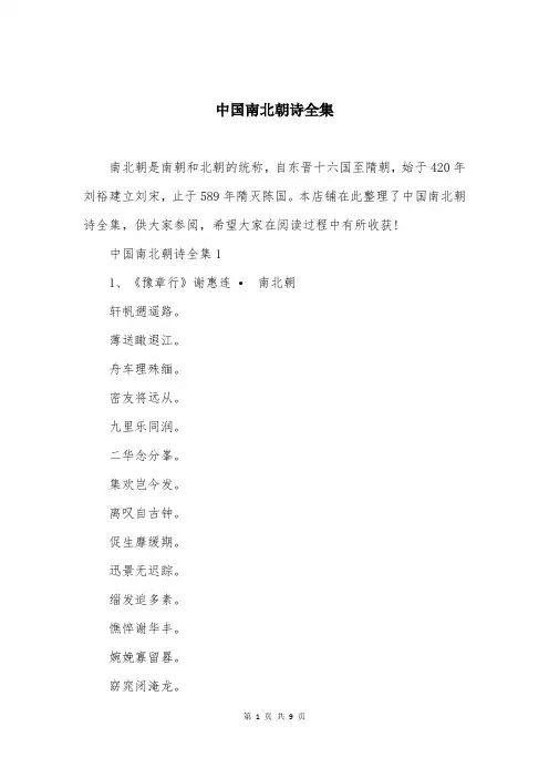 中国南北朝诗全集