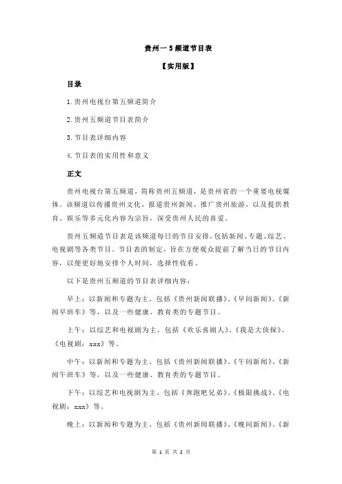 贵州一5频道节目表