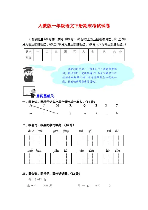 【最新部编版】2018年部编版小学一年级语文下期末试卷及参考答案
