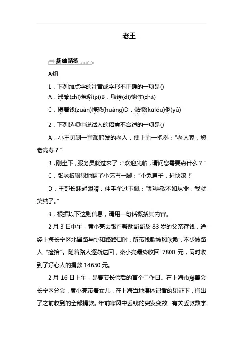 部编版教材七年级语文下册《老王》精品练习(含答案)