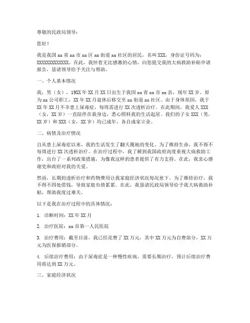 大病救助补贴申请报告