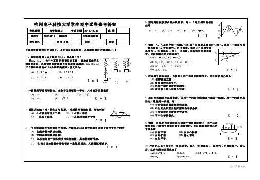 杭电大学物理2016期中考试试卷(附答案)