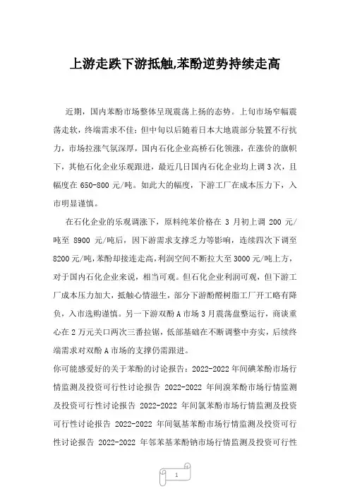 2022年行业分析上游走跌下游抵触,苯酚逆势持续走高