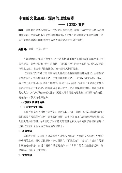 [精品]《废墟》赏析