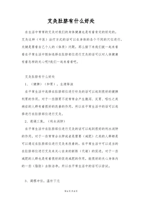 艾灸肚脐有什么好处