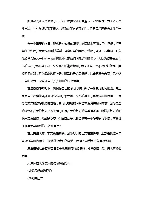 新版天津师范大学美术考研经验考研参考书考研真题