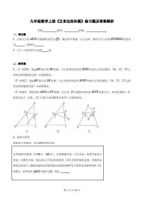 九年级数学上册《正多边形和圆》练习题及答案解析