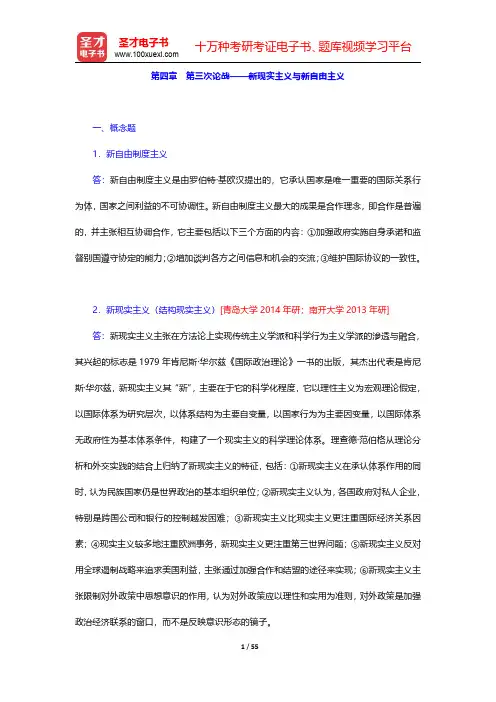 倪世雄《当代西方国际关系理论》章节题库  第四章~第六章【圣才出品】