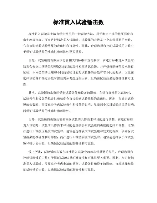标准贯入试验锤击数