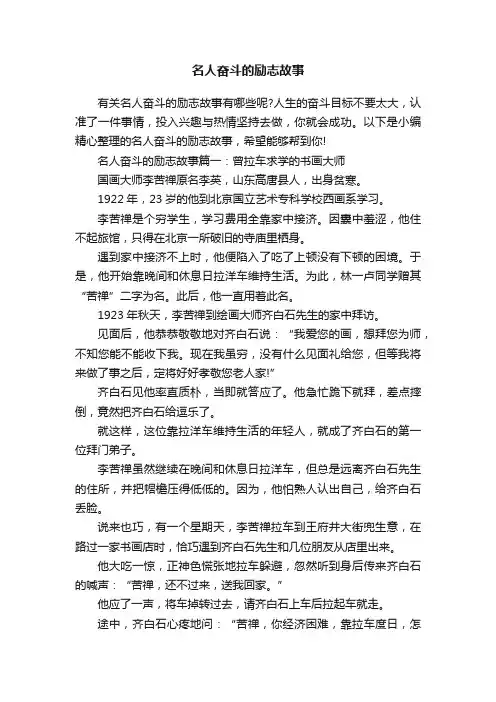 名人奋斗的励志故事